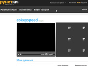 cokeyspeedx