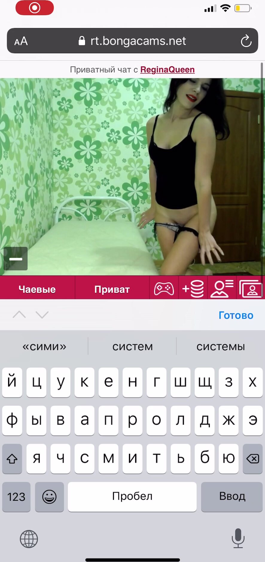 ReginaQueen Попка