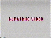 Буратино video Kristinka