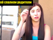 CrystalSsexy - спалили родители.